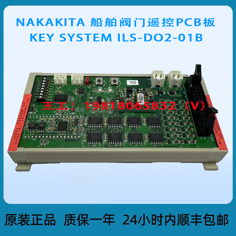 NAKAKITA 船舶阀门遥控PCB板 KEY SYSTEM ILS-DO2-01B 全新原装正