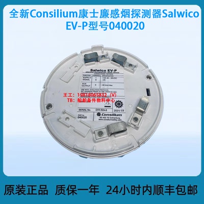 全新Consilium康士廉感烟探测器Salwico EV-P 型号040020
