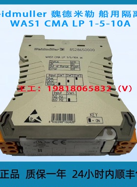 Weidmuller 魏德米勒 船用隔离器 WAS1 CMA LP 1-5-10A 全新原装