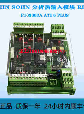 STEIN SOHN F103001A ATI 6 PLUS 分析热输入模块 REV I
