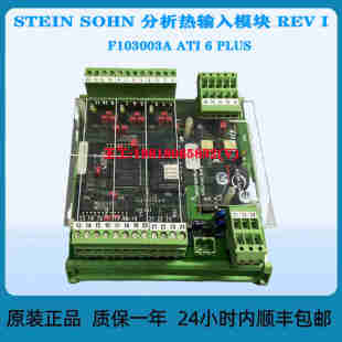 ATI STEIN F103001A 分析热输入模块 REV PLUS SOHN