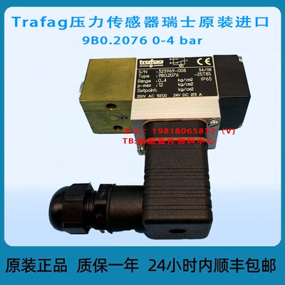 Trafag压力传感器瑞士原装进口 9B0.2076 0-4 bar