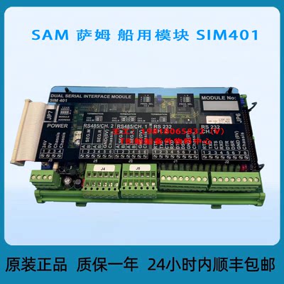 SAM 萨姆 船用模块 SIM401