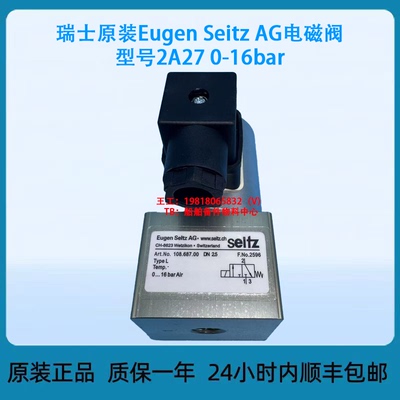 瑞士原装Eugen Seitz AG电磁阀型号2A27 0-16bar