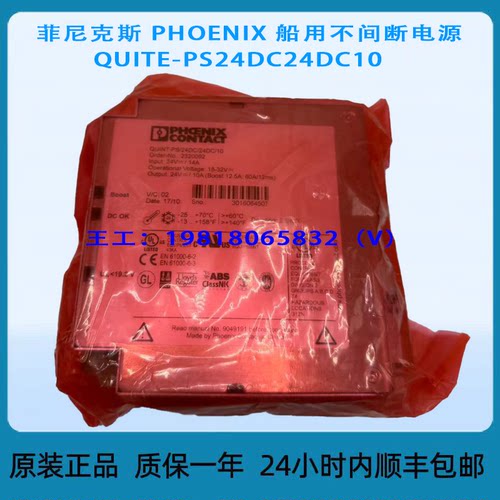 菲尼克斯 PHOENIX 船用不间断电源 QUITE-PS24DC24DC10