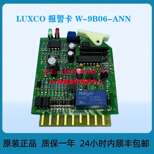 LUXCO 9B06 ANN 报警卡