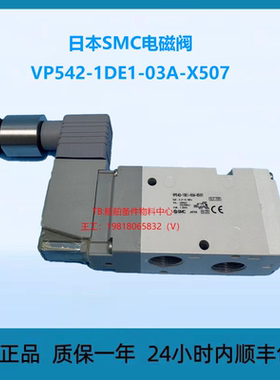 日本SMC电磁阀VP542-1DE1-03A-X507