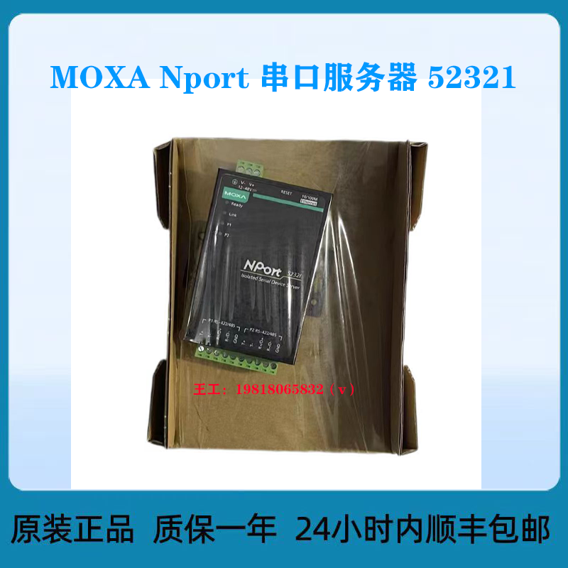 MOXA Nport 串口服务器 5232I