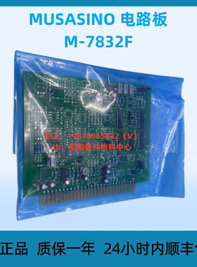 议价MUSASINO电路板M-7832F