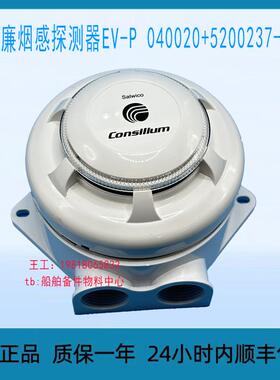 康士廉烟感探测器EV-P 040020+5200237-00A