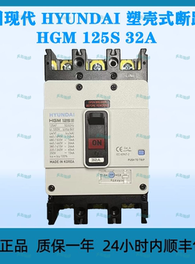 韩国现代HYUNDAI塑壳式断路器HGM-125S插入式带底座全新原装正品