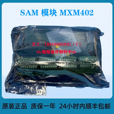 SAM 模块 MXM402 议价