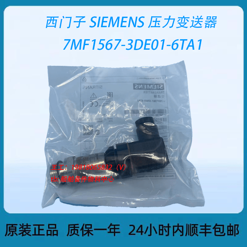 西门子SIEMENS压力变送器
