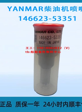 YANMAR柴油机喷嘴 146623-53351