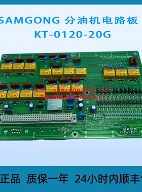 SAMGONG 分油机电路板  KT-0120-20G 议价