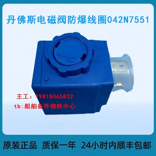 丹佛斯电磁阀防爆线圈042N7551