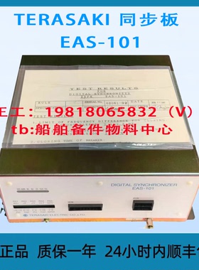 TERASAKI 同步板 EAS-101