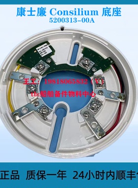 康士廉 Consilium 底座 5200313-00A