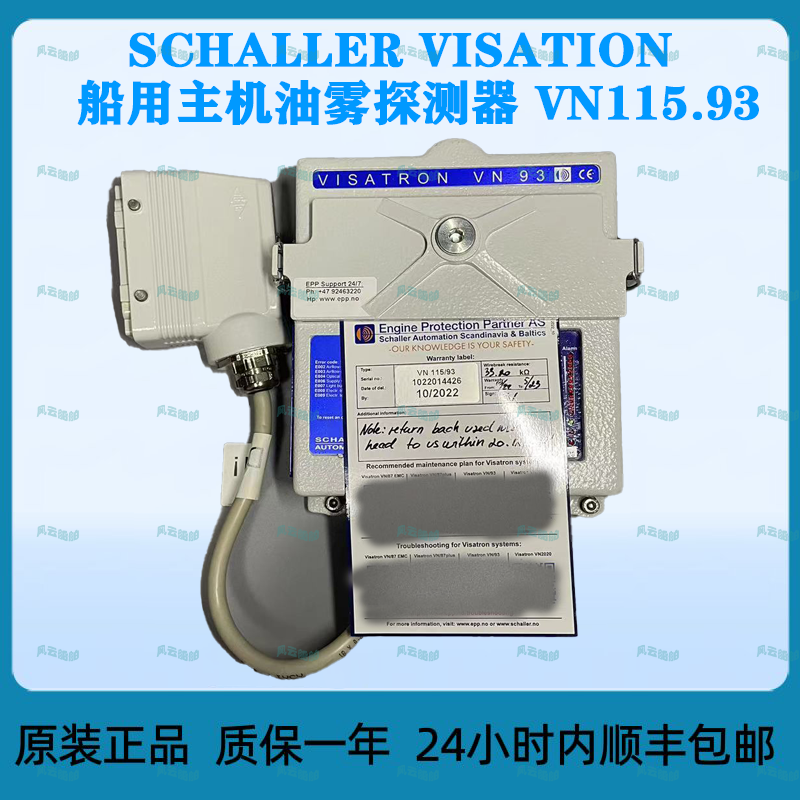 SCHALLER VISATRON船用主机油雾探测器VN 115/93全新原装高品质
