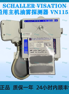 SCHALLER VISATRON船用主机油雾探测器VN 115/93全新原装高品质