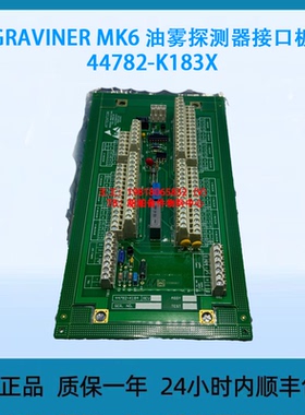 GRAVINER MK6 油雾探测器接口板44782-K183X