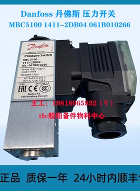 Danfoss 丹佛斯 压力开关 MBC5100 1411-2DB04 061B01026