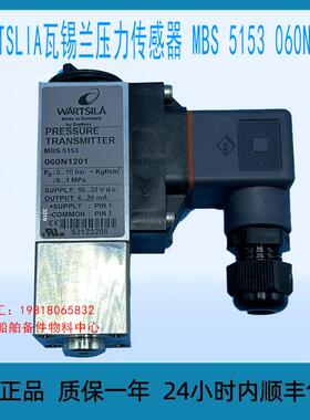 WARTSLIA瓦锡兰压力传感器 MBS 5153 060N1201