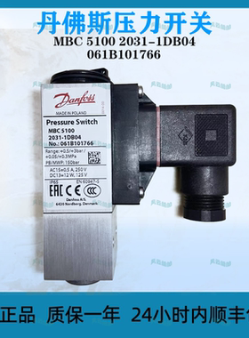 Danfoss 丹佛斯 压力开关 MBC5100 2031-1DB04 No:061B101766原装