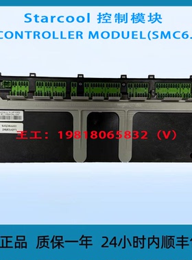 Starcool 控制模块 CONTROLLER MODUEL(SMC6.2) S90778ID469W1738