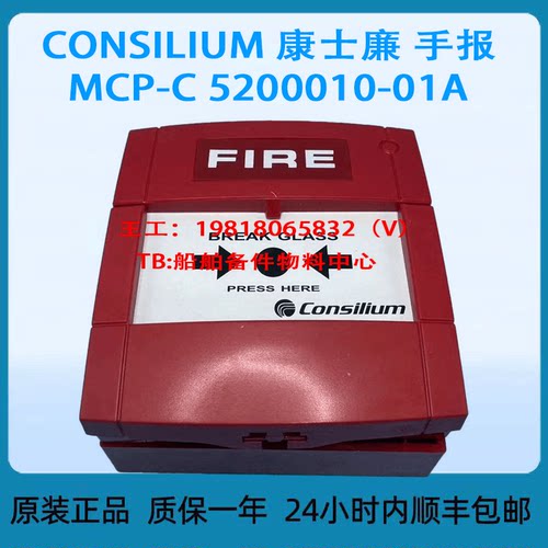 CONSILIUM 康士廉 手报 MCP-C 5200010-01A