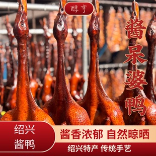 绍兴特产安昌酱鸭 酱捏婆鸭大鸭 本地酱呆婆鸭大鸭1600风干真空