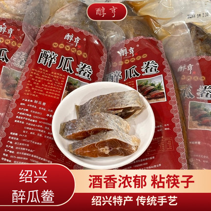 绍兴特产黄花鱼醉瓜鲞咸鲞本厂自制肉质红粘筷子咸鱼发酵约600g