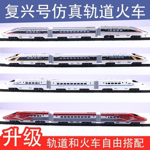 超大儿童玩具复兴号和谐号轨道电动火车高铁动车模型益智拼装轨道