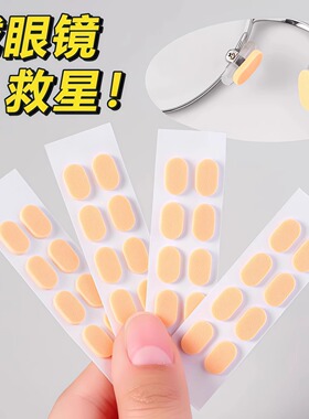 眼镜鼻托柔软海绵垫高鼻垫舒适无压痕不脱妆防滑板材眼镜鼻贴一对