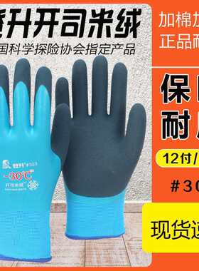 登升303开司米绒-30℃加绒加厚保暖防冻耐磨防滑防水冬季抓鱼
