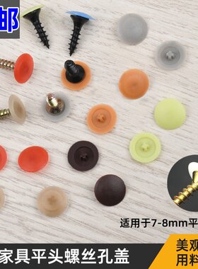 自攻螺丝盖帽十字头装饰塑料盖