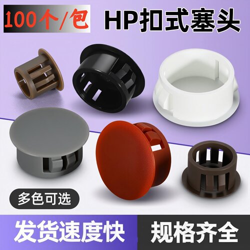 尼龙塑料堵头卡扣式塞头面板螺丝家具孔装饰盖防盗门圆孔封口盖帽
