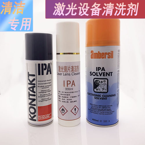 激光光学异丙醇镜片清洁剂