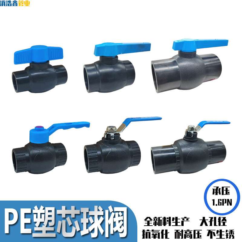 全新料PE球阀承插热熔全塑4分铁柄大流量6分阀门1寸水管配件接头
