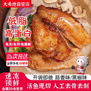 大希地黑椒蒜香鲷鱼排儿童早餐半成品低脂高蛋白去骨去刺罗非鱼片