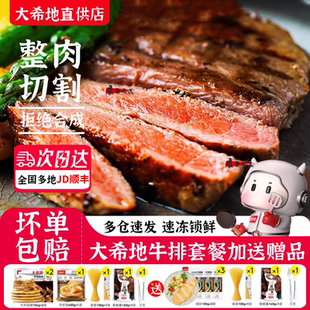 大希地大统一菲力牛排20片整肉切割西冷黑椒儿童牛扒家庭牛排套餐