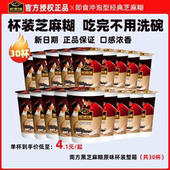 南方黑芝麻糊原味30杯整箱装 即食懒人营养谷物早餐黑芝麻糊代餐粉