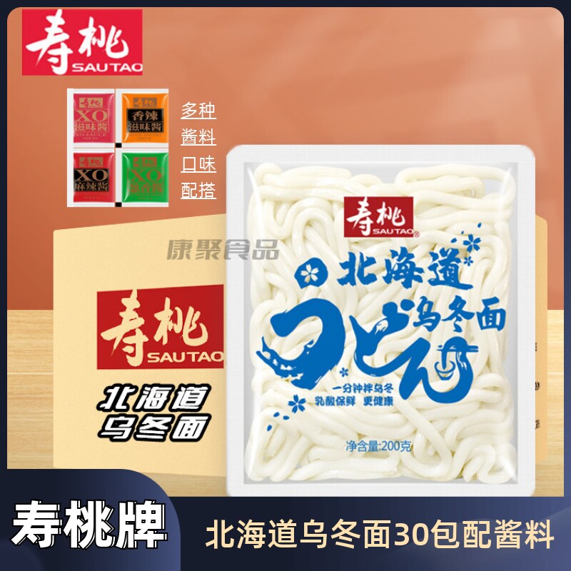 寿桃牌北海道乌冬面速食面条拌面捞面方便面车仔面配XO酱30包整箱