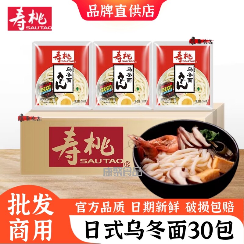 寿桃牌非油炸面条捞面拌面速食方便面日式乌冬面整箱30包不含酱料