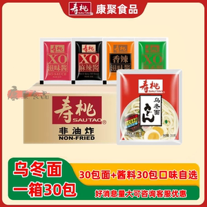 寿桃牌日式乌冬面整箱30包带酱料方便速食非油炸面条保鲜湿面拌面