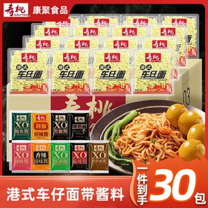 寿桃牌非油炸速食面条捞面拌面方便面港式车仔面配XO酱整箱30包装