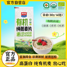 西麦有机纯燕麦片420g独立小包装营养早餐即食免煮不添加蔗糖冲饮