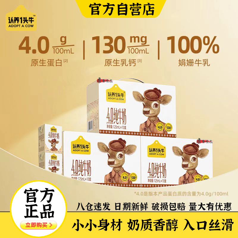 认养一头牛纯牛奶娟姗奶4.0g蛋白