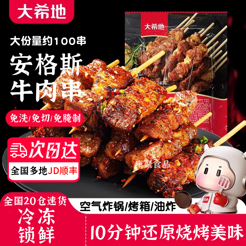 大希地安格斯牛肉串空气炸锅户外烧烤串食材免腌制牛油小串半成品