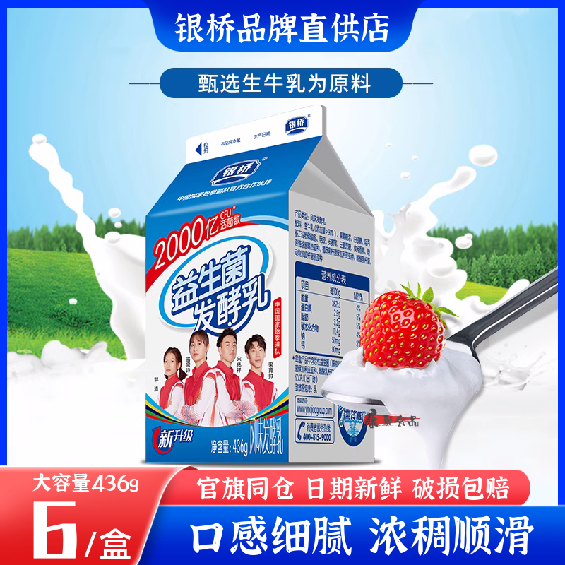 银桥益生菌发酵乳酸奶436g*6盒装